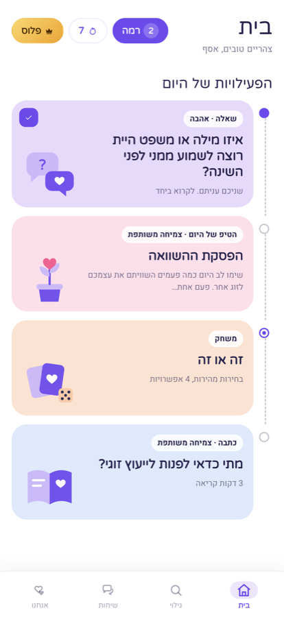 מסך הבית של ביחד עם השאלה היומית