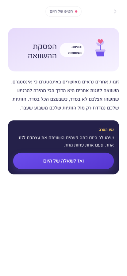 הטיפ היומי בביחד