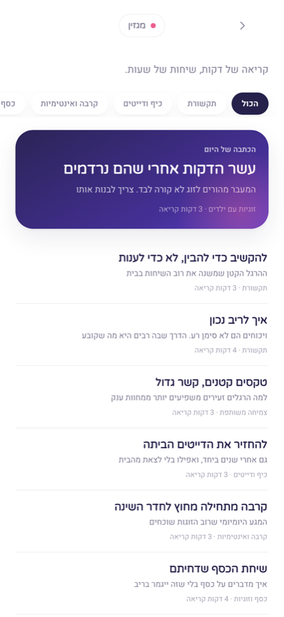 מגזין ביחד עם כתבות על זוגיות